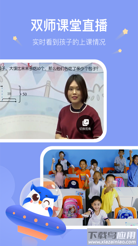 未来魔法校app截图2