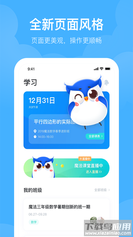 未来魔法校app截图3