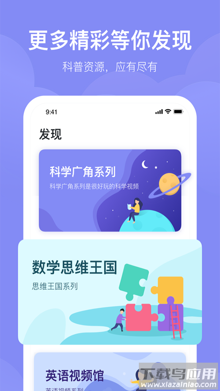 未来魔法校app截图4