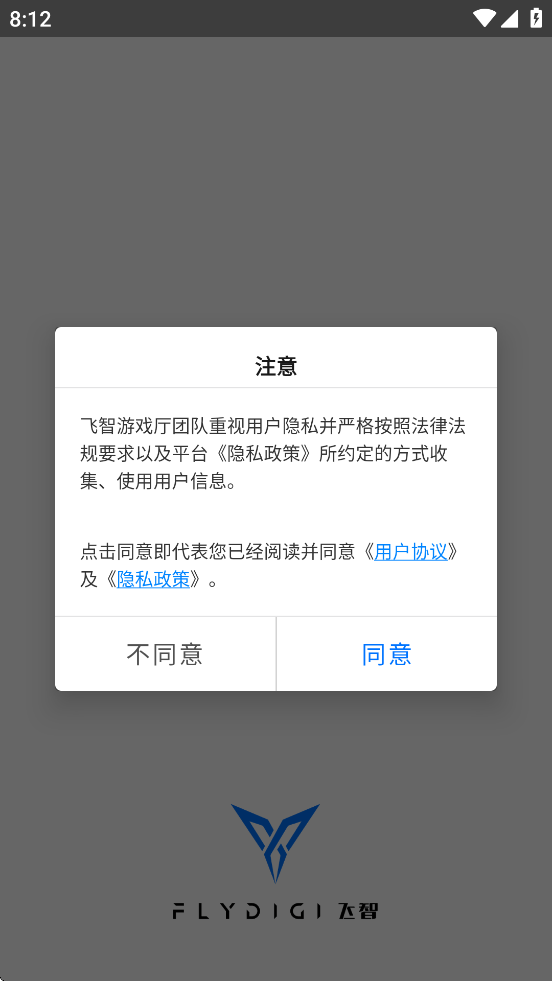 飞智游戏厅app安装下载截图1