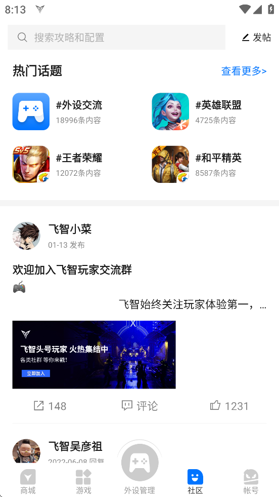 飞智游戏厅app安装下载截图4
