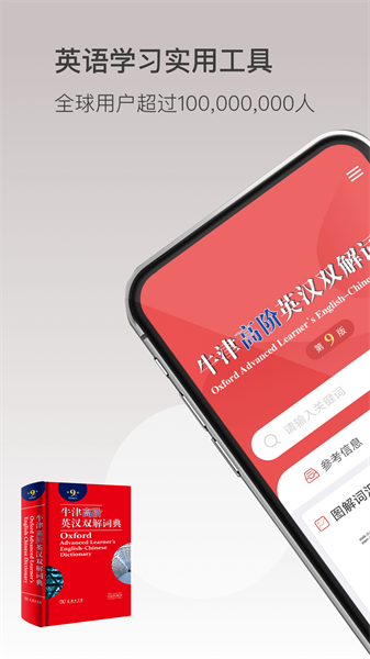 牛津高阶英汉双解词典最新版最新版截图4
