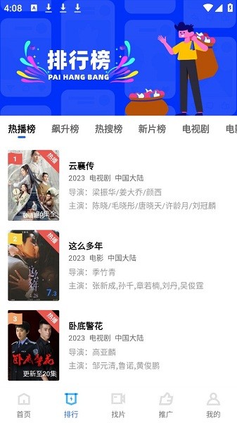 蓝天视频下载官方截图3