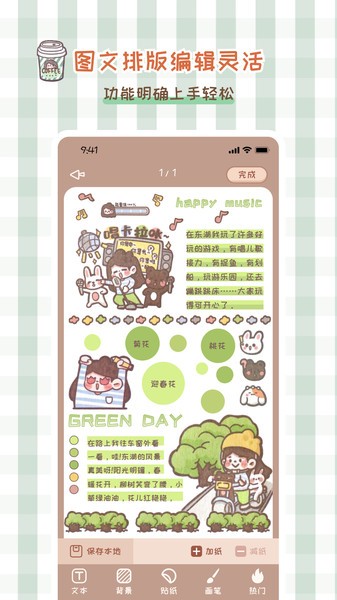 多多手帐软件截图1