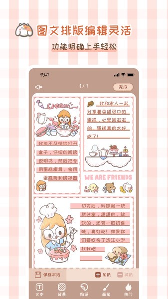 多多手帐软件截图3