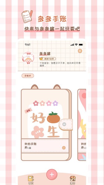 多多手帐软件截图4