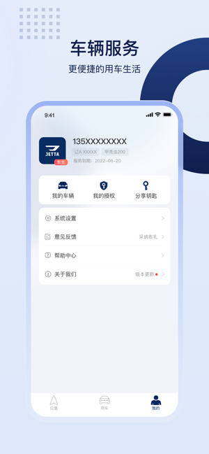 捷伴智行软件截图4