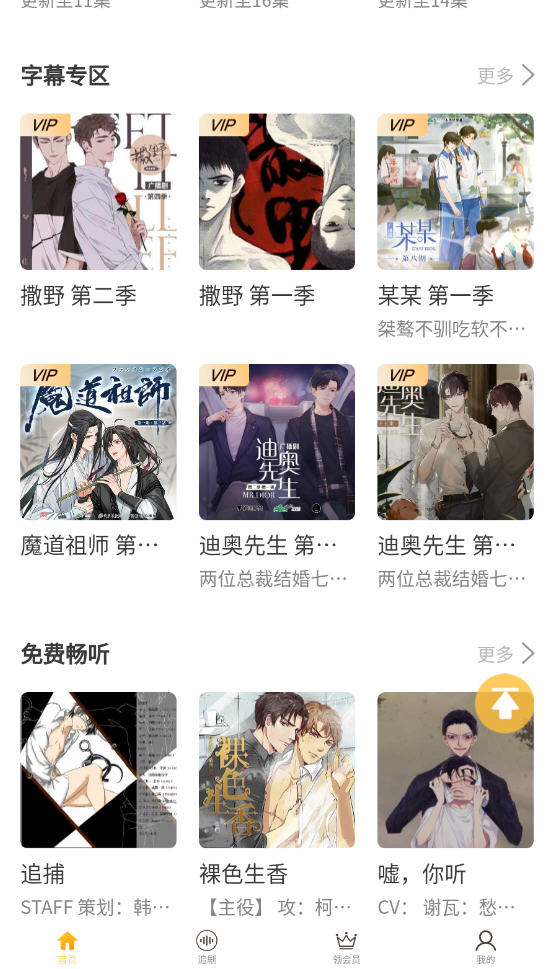 天呐FM app截图1