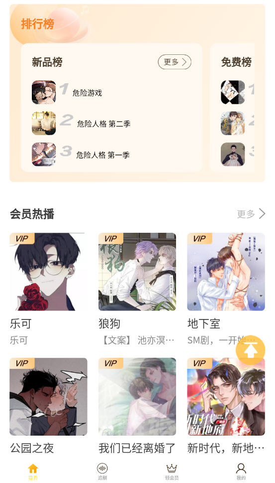天呐FM app截图2
