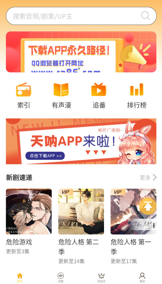 天呐FM app截图3