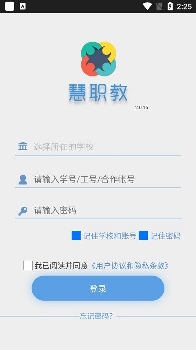慧职教app安卓版截图4
