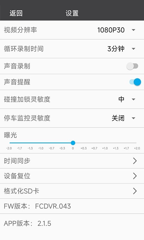 car dvr行车记录仪手机版截图2