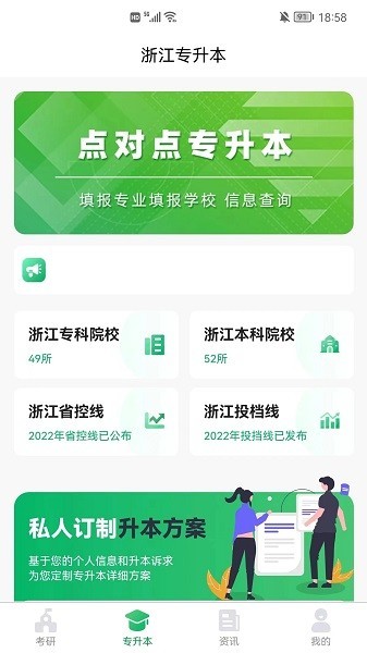 点对点择校专升本截图1
