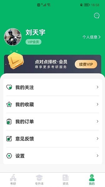 点对点择校专升本截图2