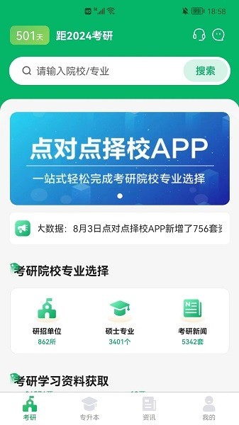 点对点择校专升本截图3