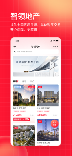 千屹车位平台截图2