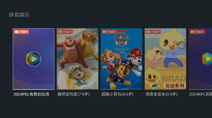 泰捷视频TV电视版截图1