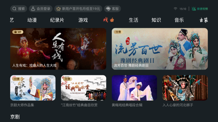 泰捷视频TV电视版截图2