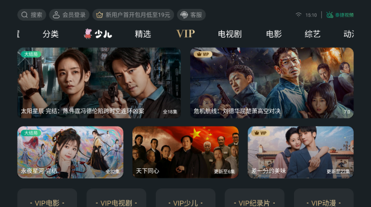泰捷视频TV电视版截图3