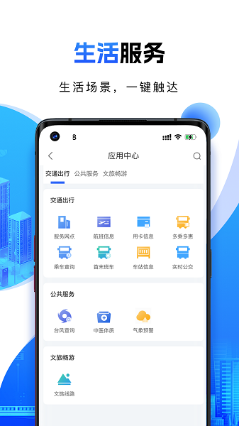 宁波一卡通截图2
