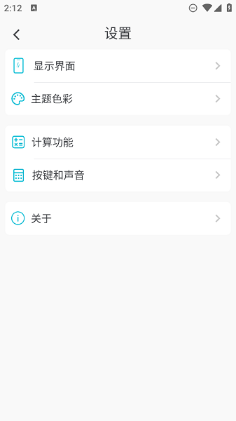 简易计算器app安卓版截图1