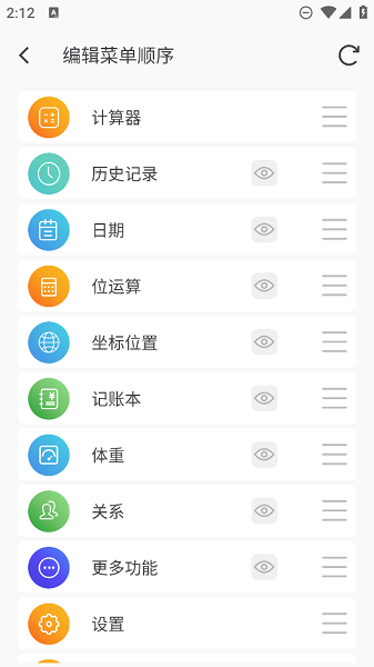 简易计算器app安卓版截图2