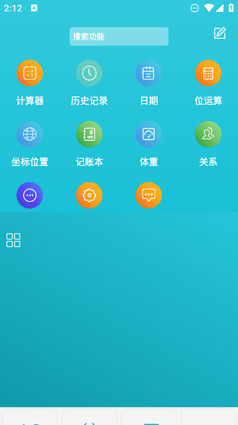 简易计算器app安卓版截图3