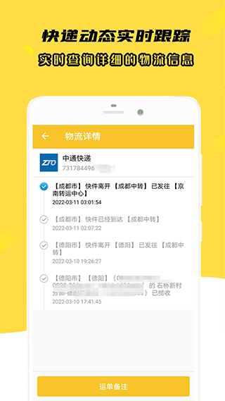小柚快递官方版截图2