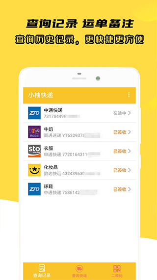 小柚快递官方版截图3
