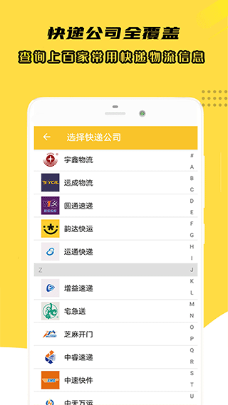 小柚快递官方版截图4