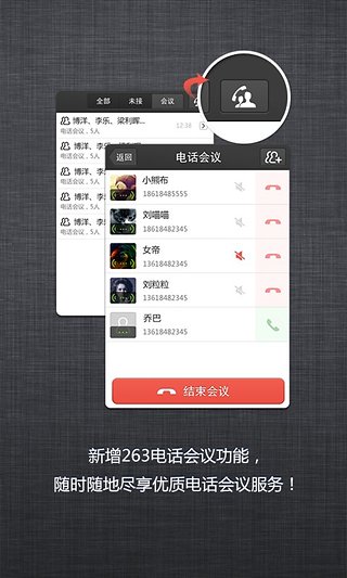263云通信手机客户端截图4