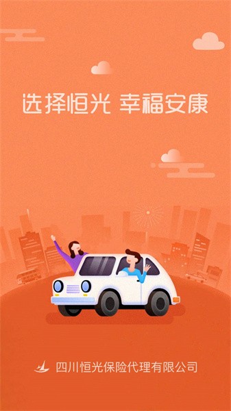 恒快保软件截图1