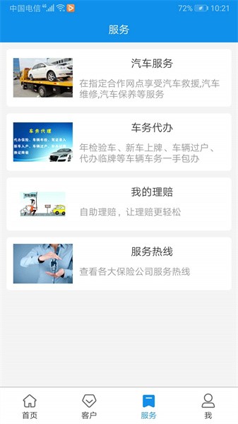 恒快保软件截图2