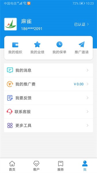 恒快保软件截图4