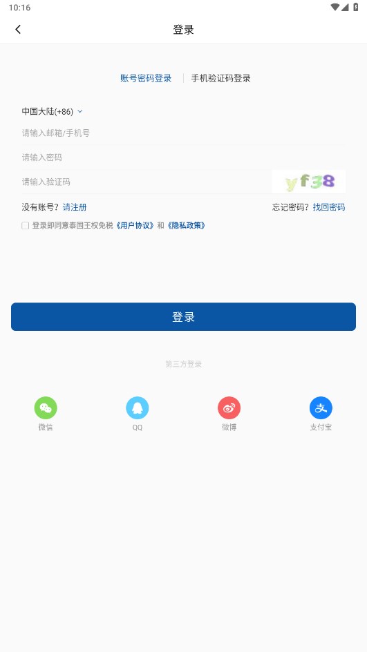 泰国王权免税app官方版
