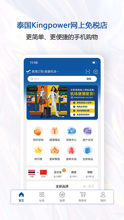 泰国王权免税app官方版截图2