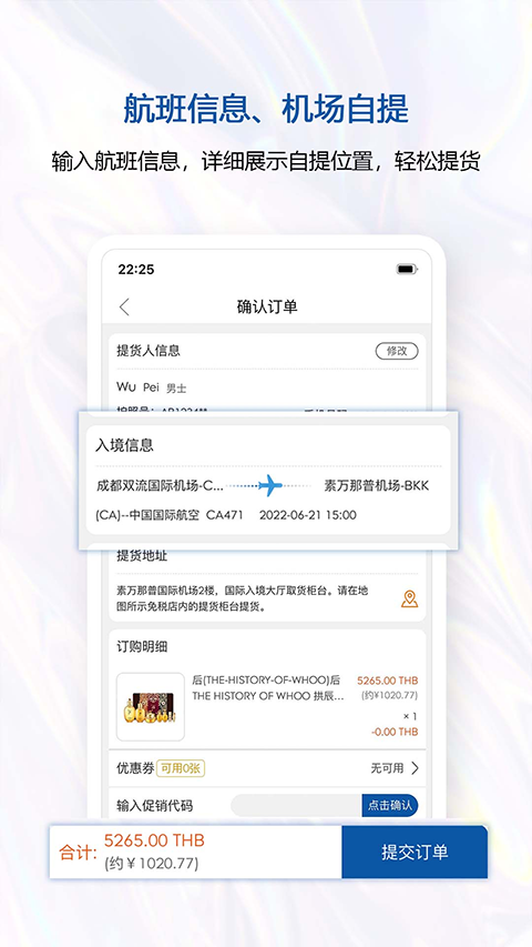 泰国王权免税app官方版截图3