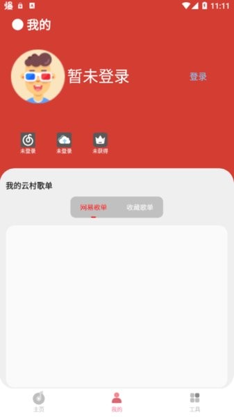 CMG音乐app(cmg网易云音乐下载狗2023)截图2