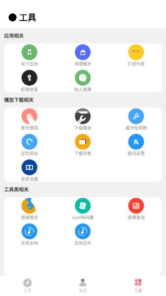 CMG音乐app(cmg网易云音乐下载狗2023)截图4