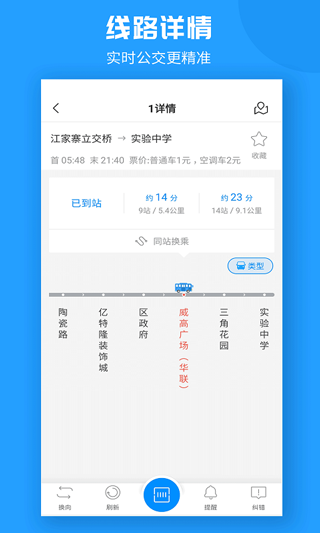 威海公交app截图2