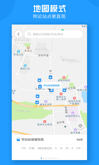 威海公交app截图3