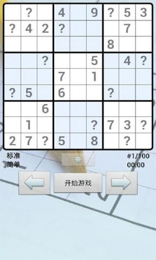 数独世界app截图1