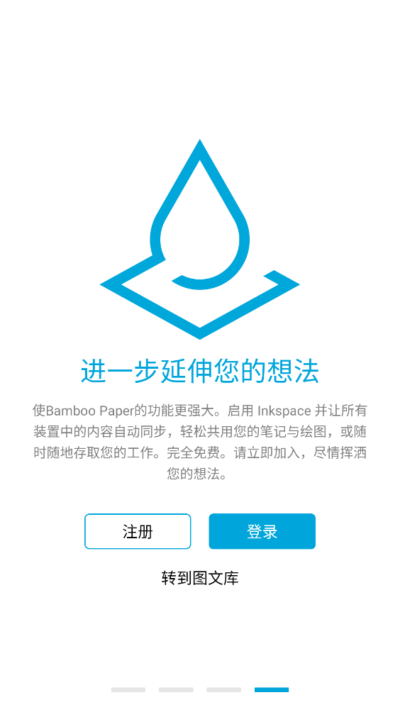 Bamboo Paper相册app截图3