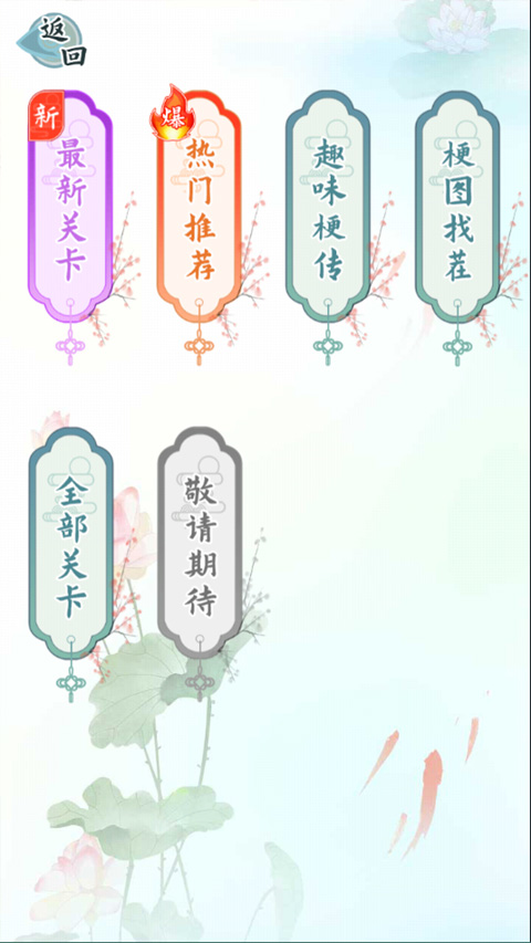 爆笑汉字游戏手机版截图2