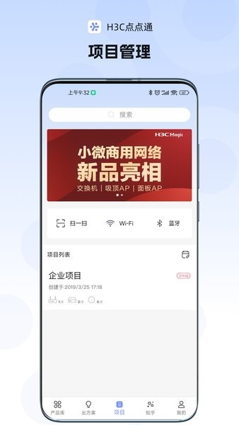 H3C点点通官方版截图1