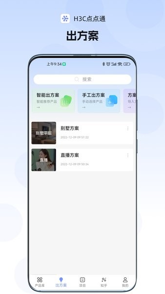 H3C点点通官方版截图2
