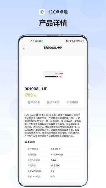 H3C点点通官方版截图3