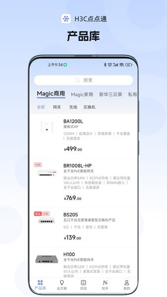 H3C点点通官方版截图4