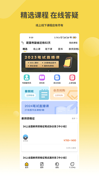 星光公考培训机构截图1