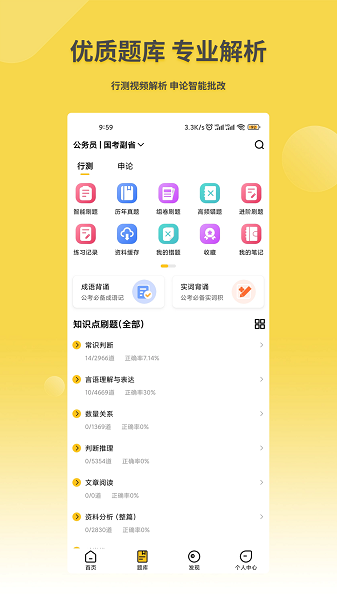 星光公考培训机构截图2